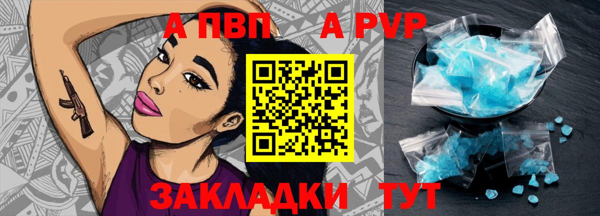 APVP Crystall  Вход с VPN  Муравленко 