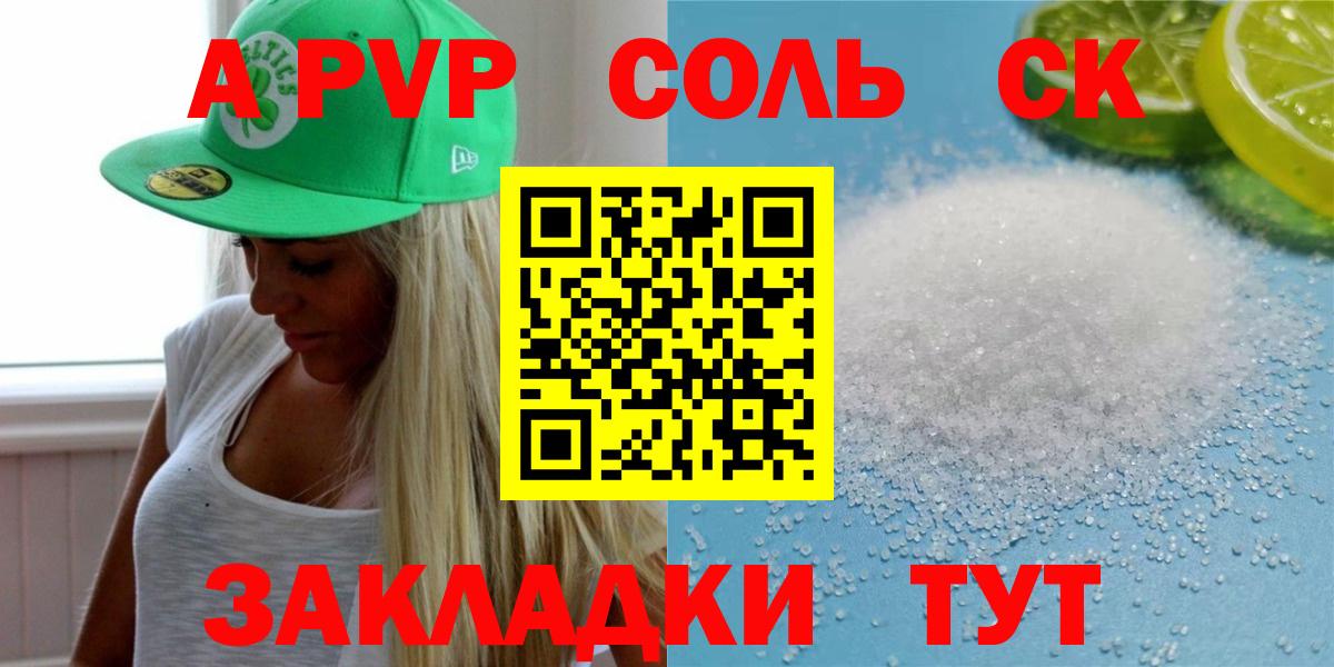 Альфа ПВП Crystall Муравленко