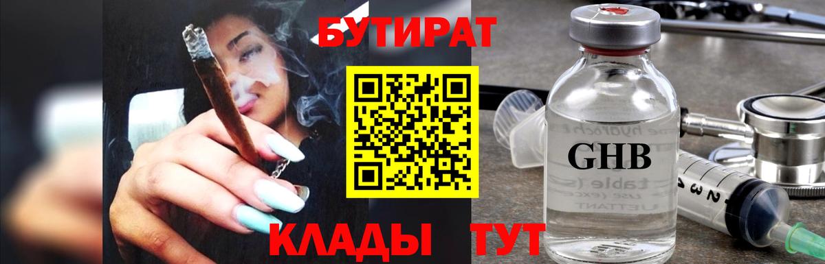 Бутират вода  Бутират  Муравленко  Вход с VPN 