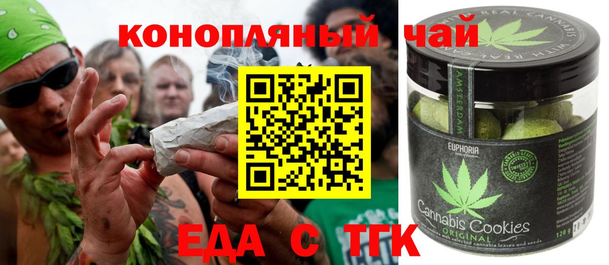 Еда ТГК марихуана  Вход с VPN  Муравленко 