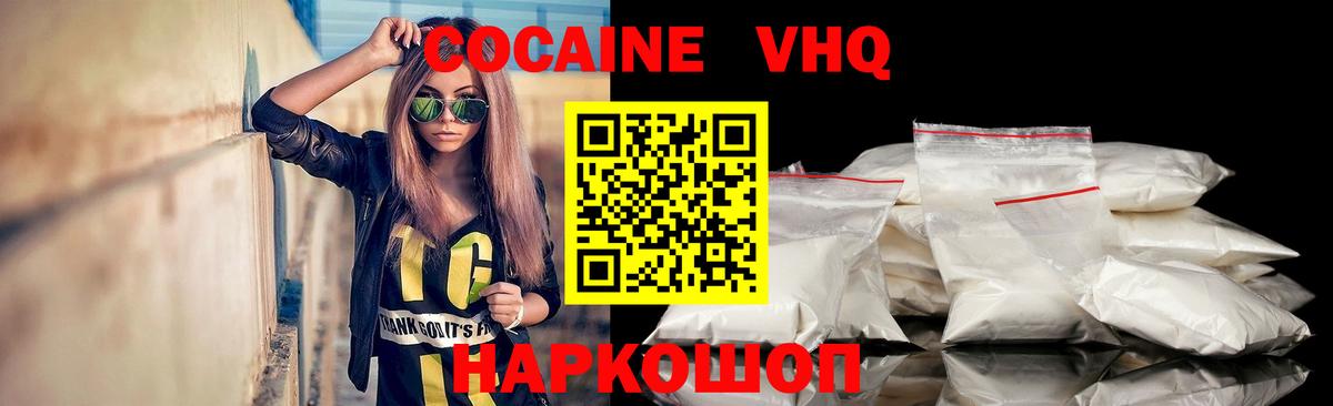 КОКАИН  COCAIN VHQ  Вход с VPN  Муравленко  Cocaine Эквадор 