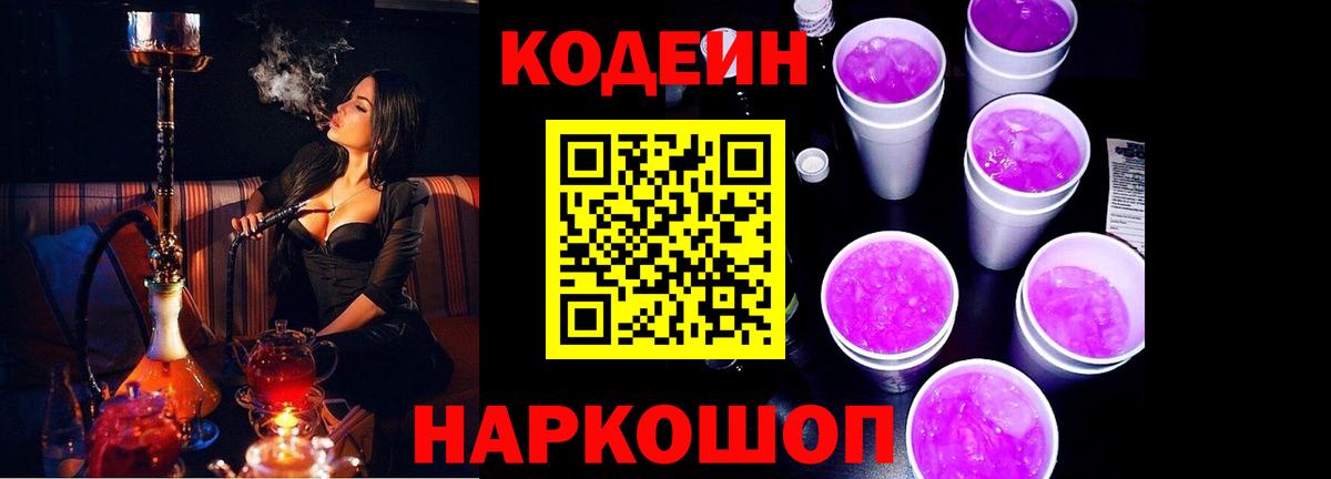 Муравленко  Кодеиновый сироп Lean Purple Drank  Вход с VPN 