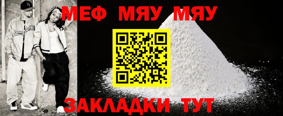 МЕФ  Вход с VPN  Муравленко  МЕФ мяу мяу 